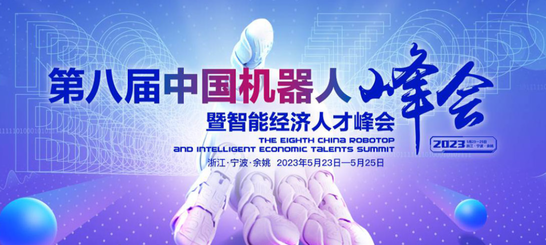 一微半導體亮相第八屆中國機器人峰會，專用芯片及機器人解決方案受關注